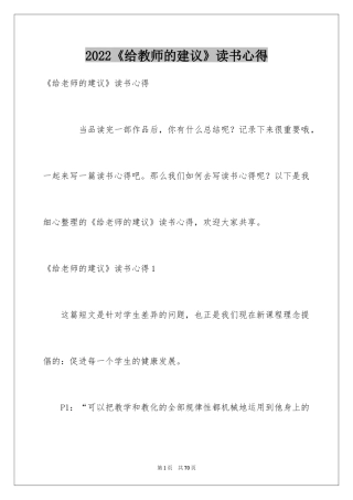 2024《给教师的建议》读书心得_5