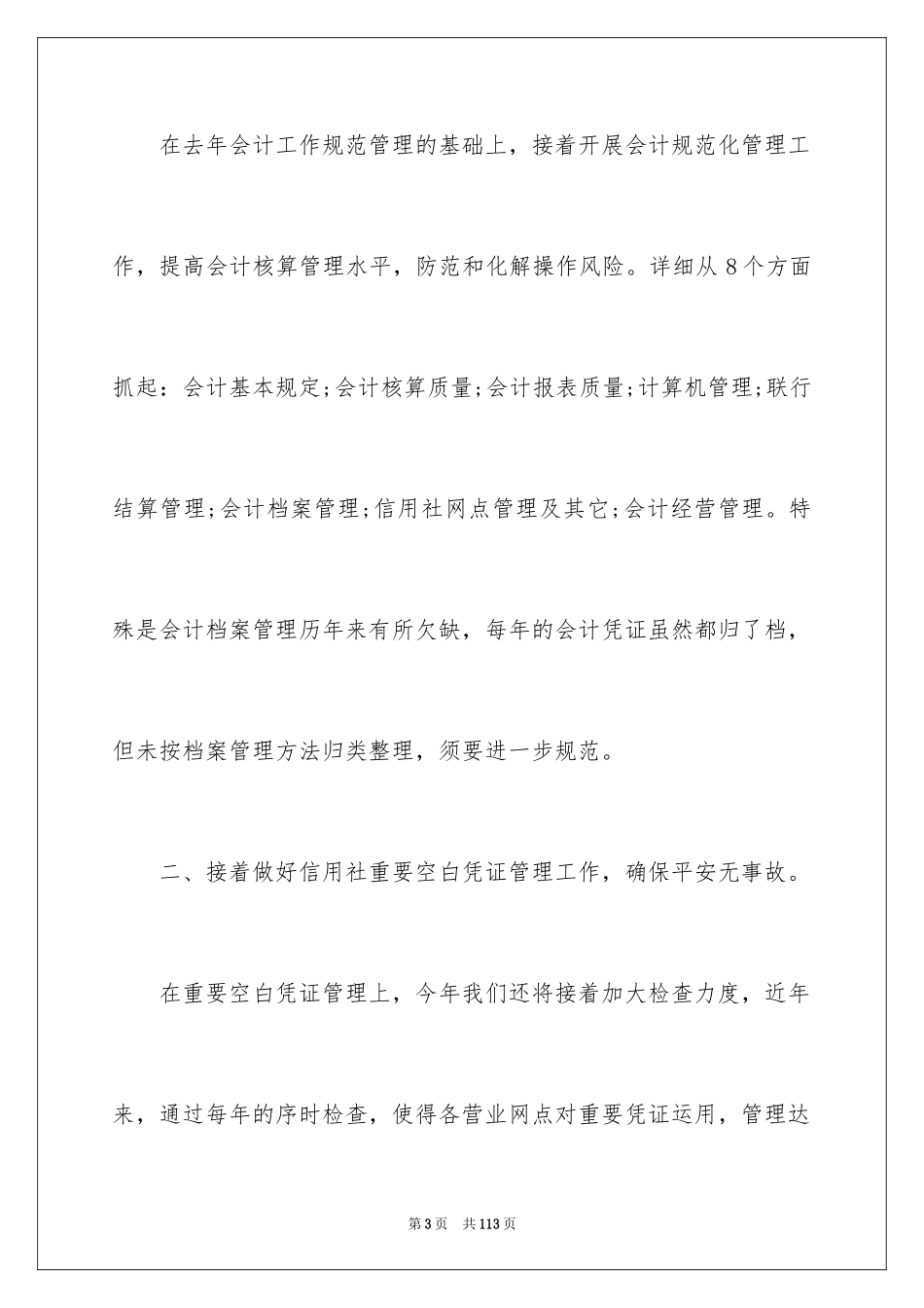 2024信用社财务工作计划_4_第3页