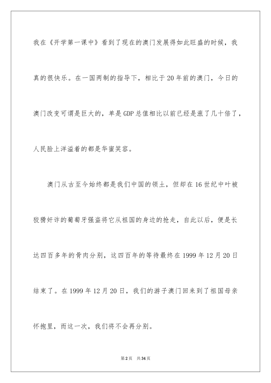 2024《开学第一课》观后感_170_第2页