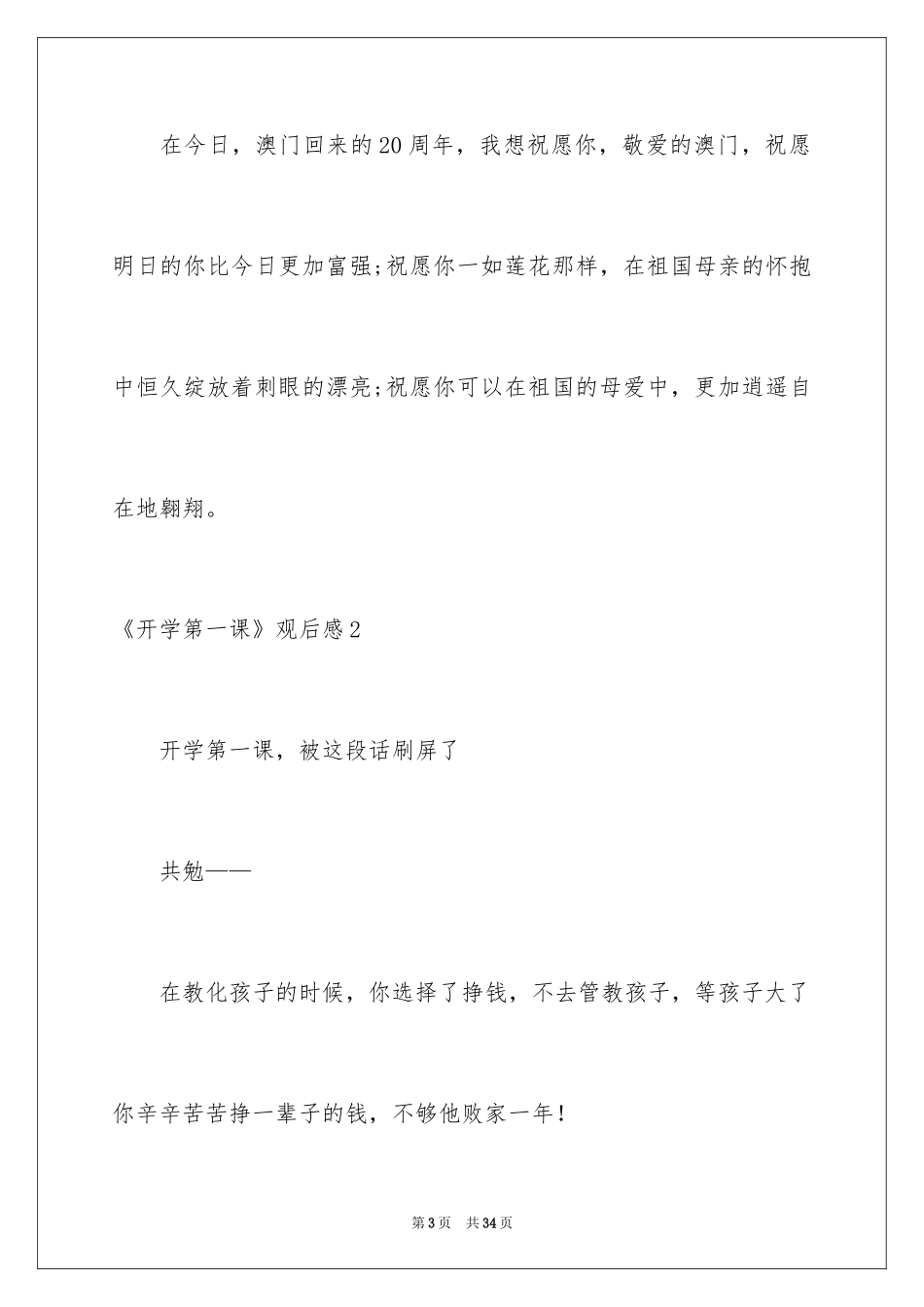 2024《开学第一课》观后感_170_第3页