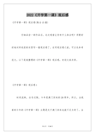 2024《开学第一课》观后感_170
