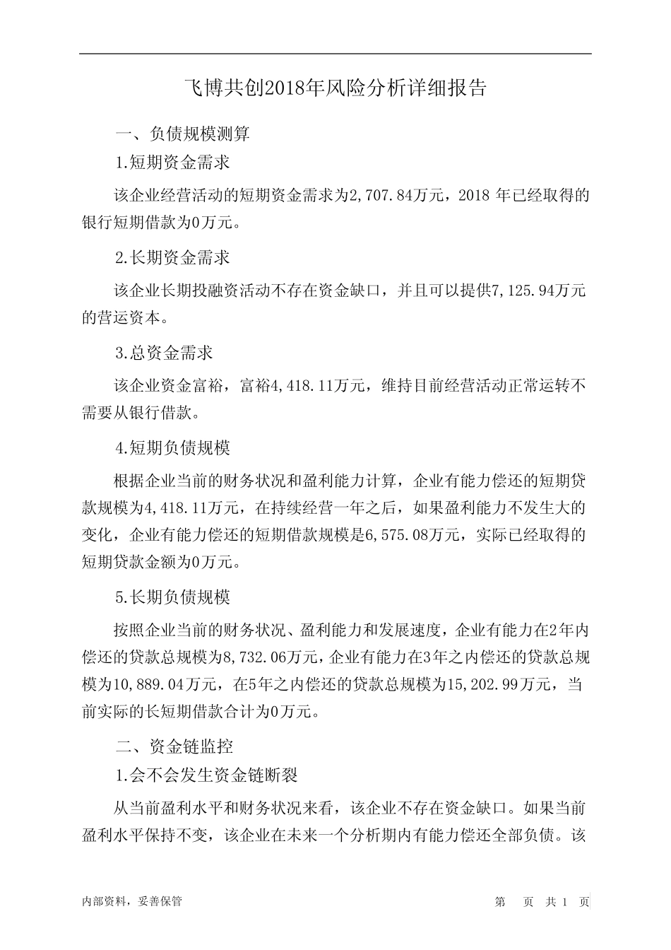飞博共创2018年财务风险分析详细报告_图文_第1页