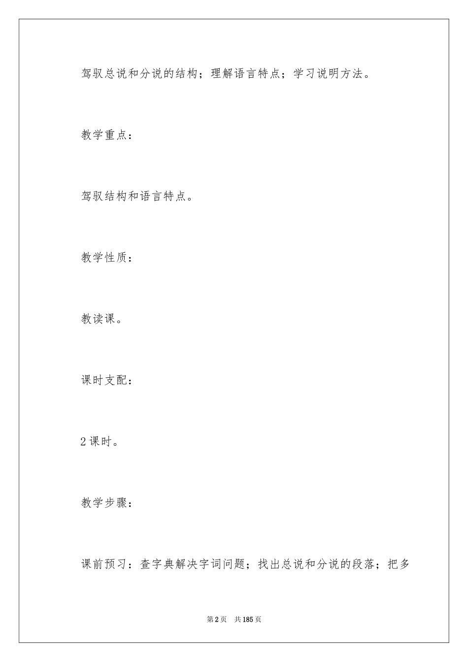 2024《苏州园林》教学设计_1_第2页