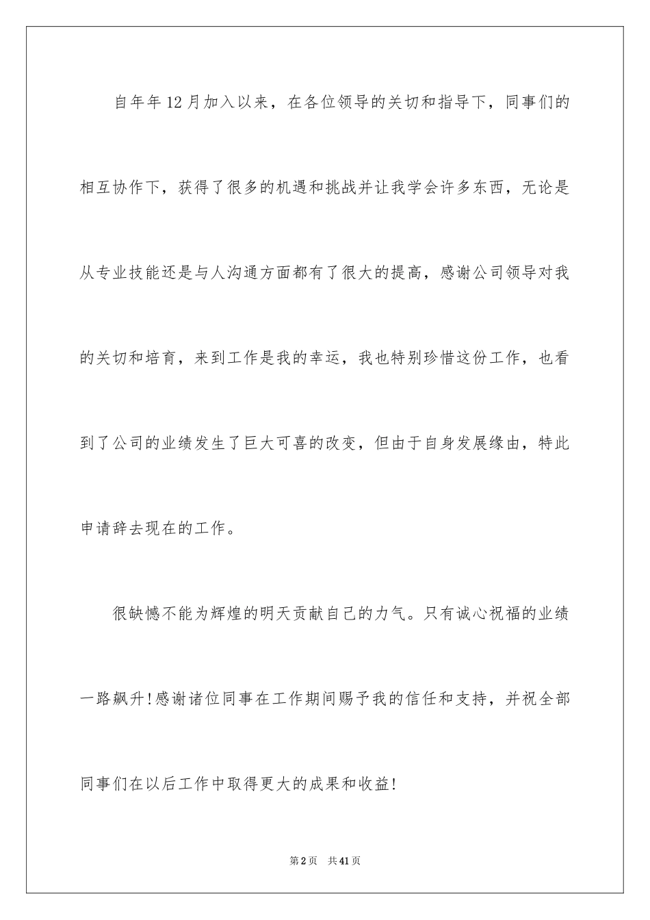 2024个人原因辞职报告_32_第2页