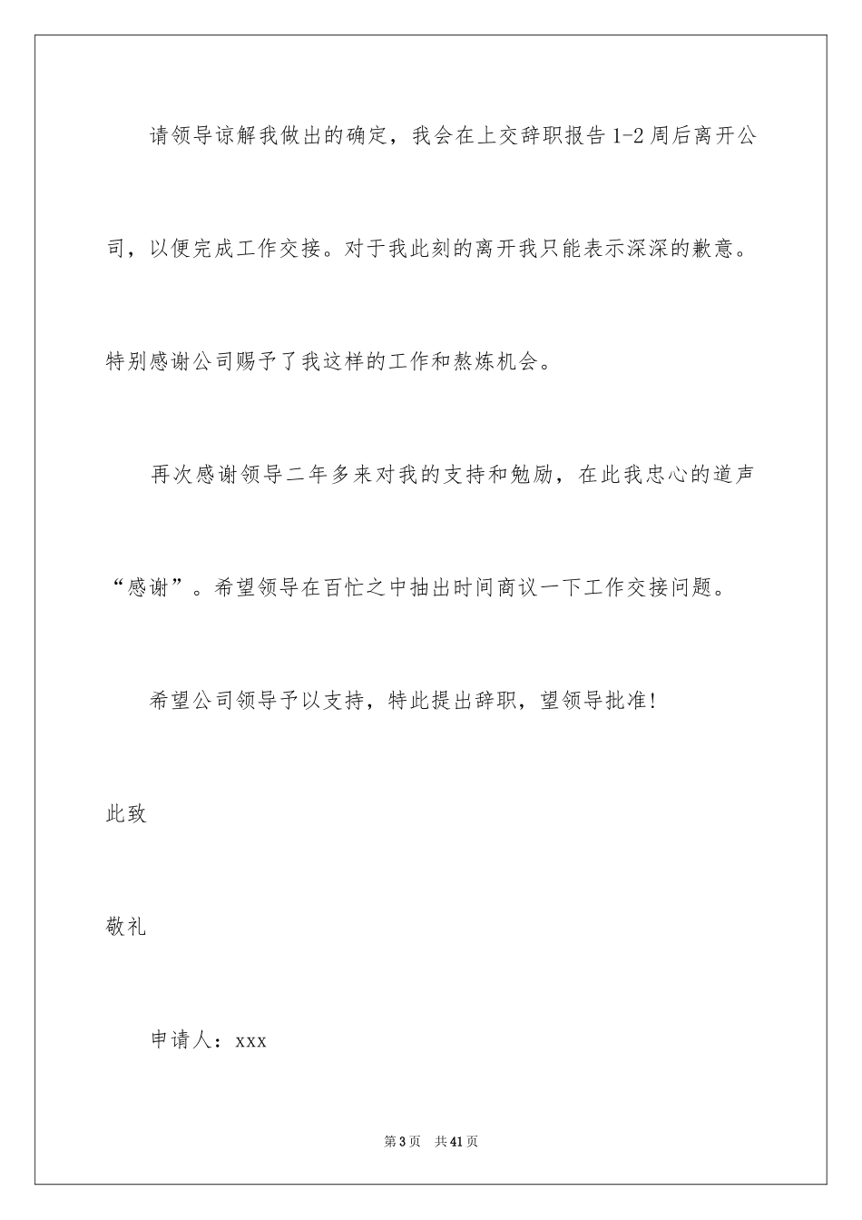 2024个人原因辞职报告_32_第3页