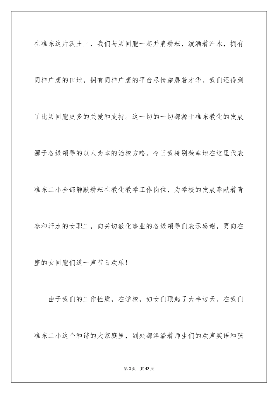 2024三八妇女节演讲稿_1095_第2页