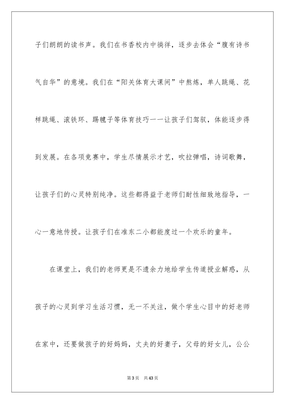 2024三八妇女节演讲稿_1095_第3页