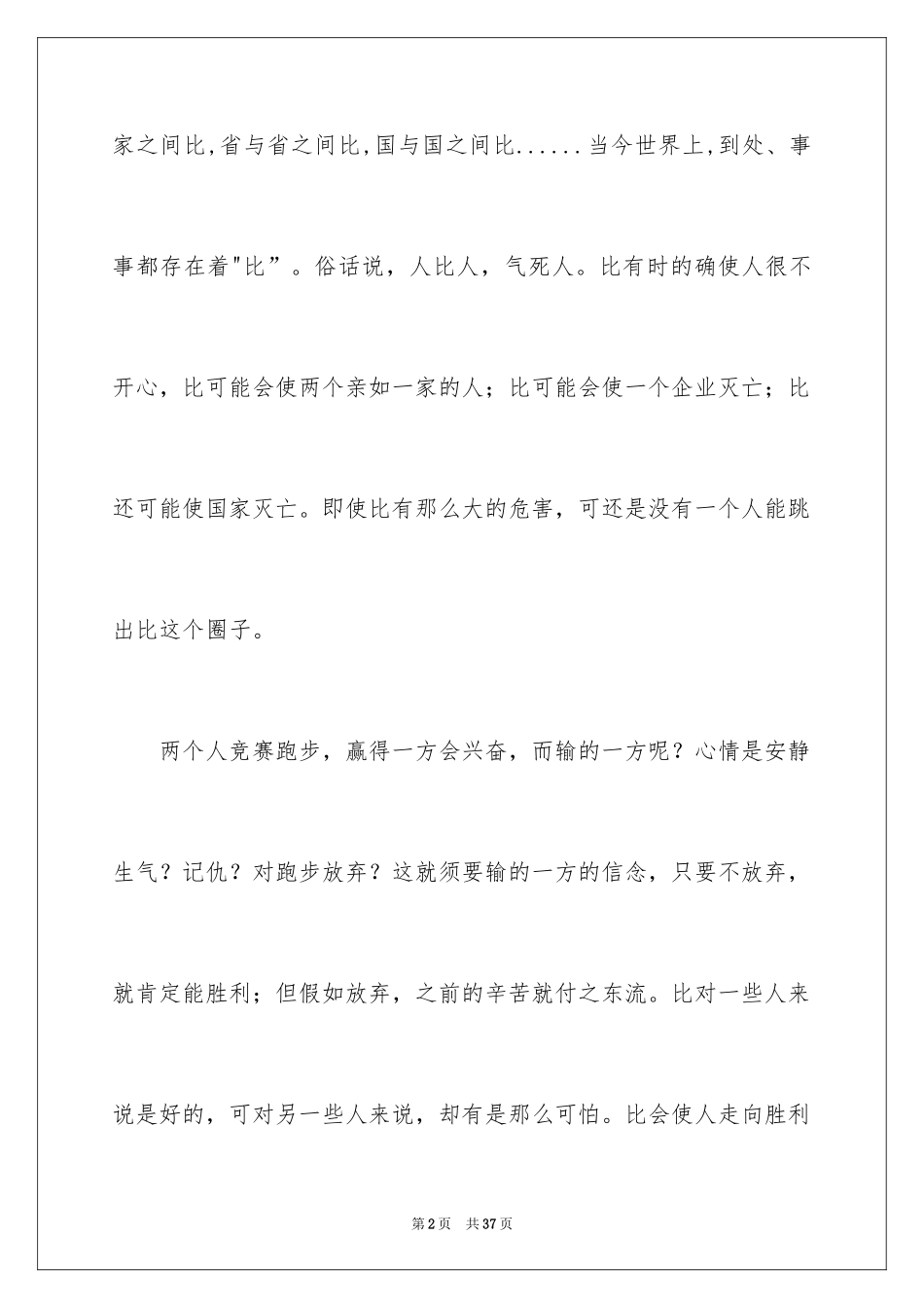 2024优秀满分作文_39_第2页