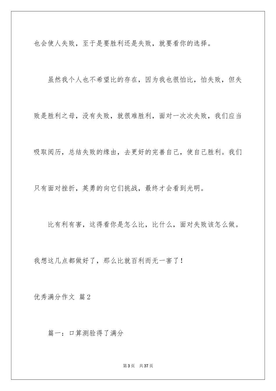 2024优秀满分作文_39_第3页