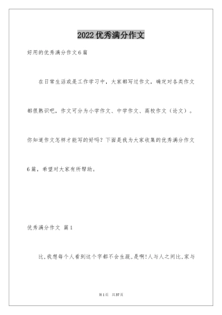 2024优秀满分作文_39