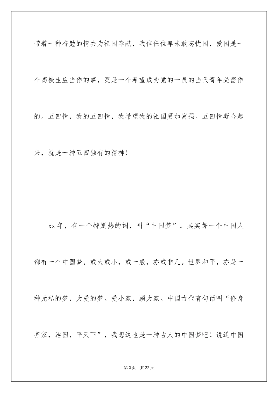 2024五四青年节演讲稿_236_第2页
