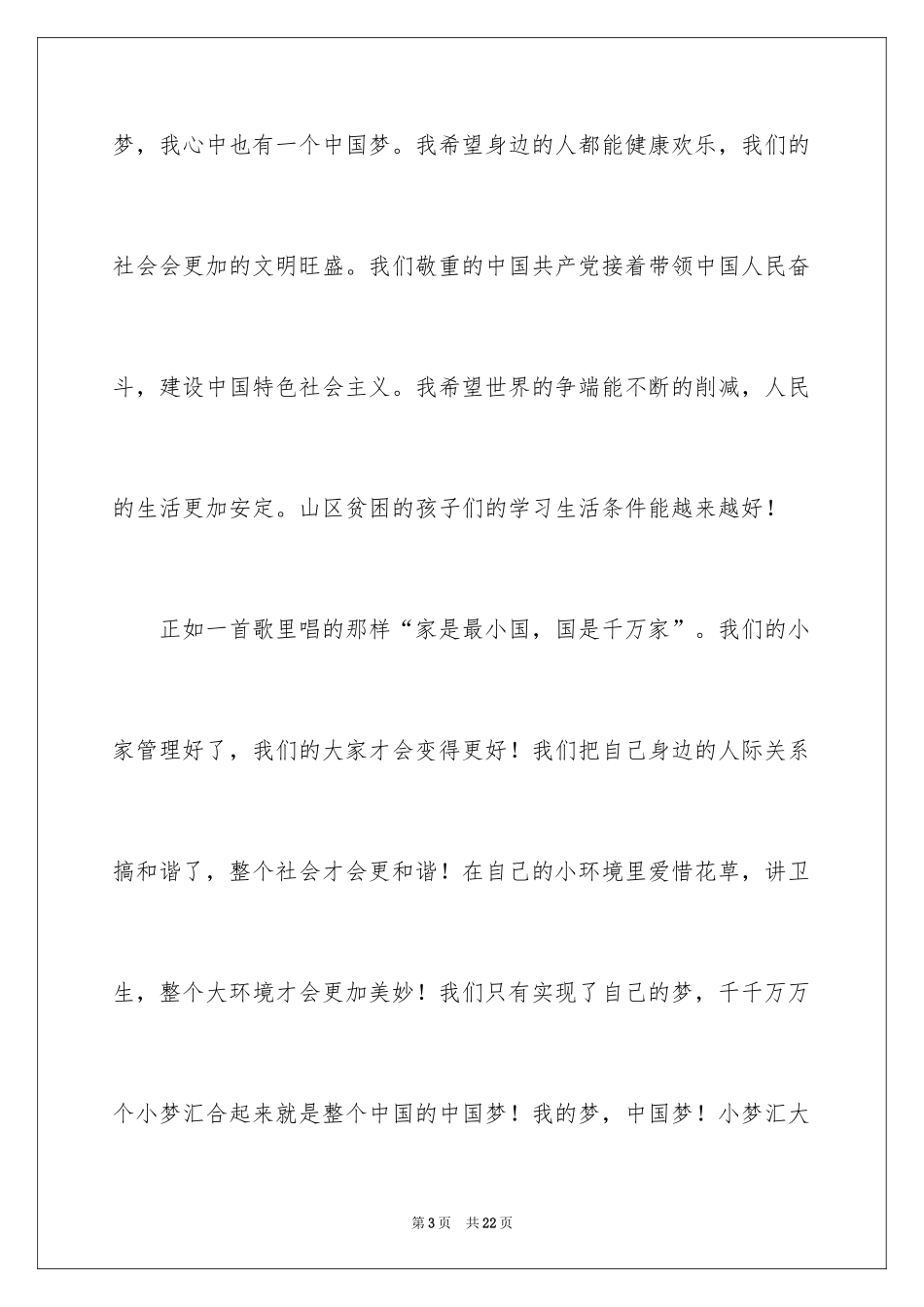 2024五四青年节演讲稿_236_第3页