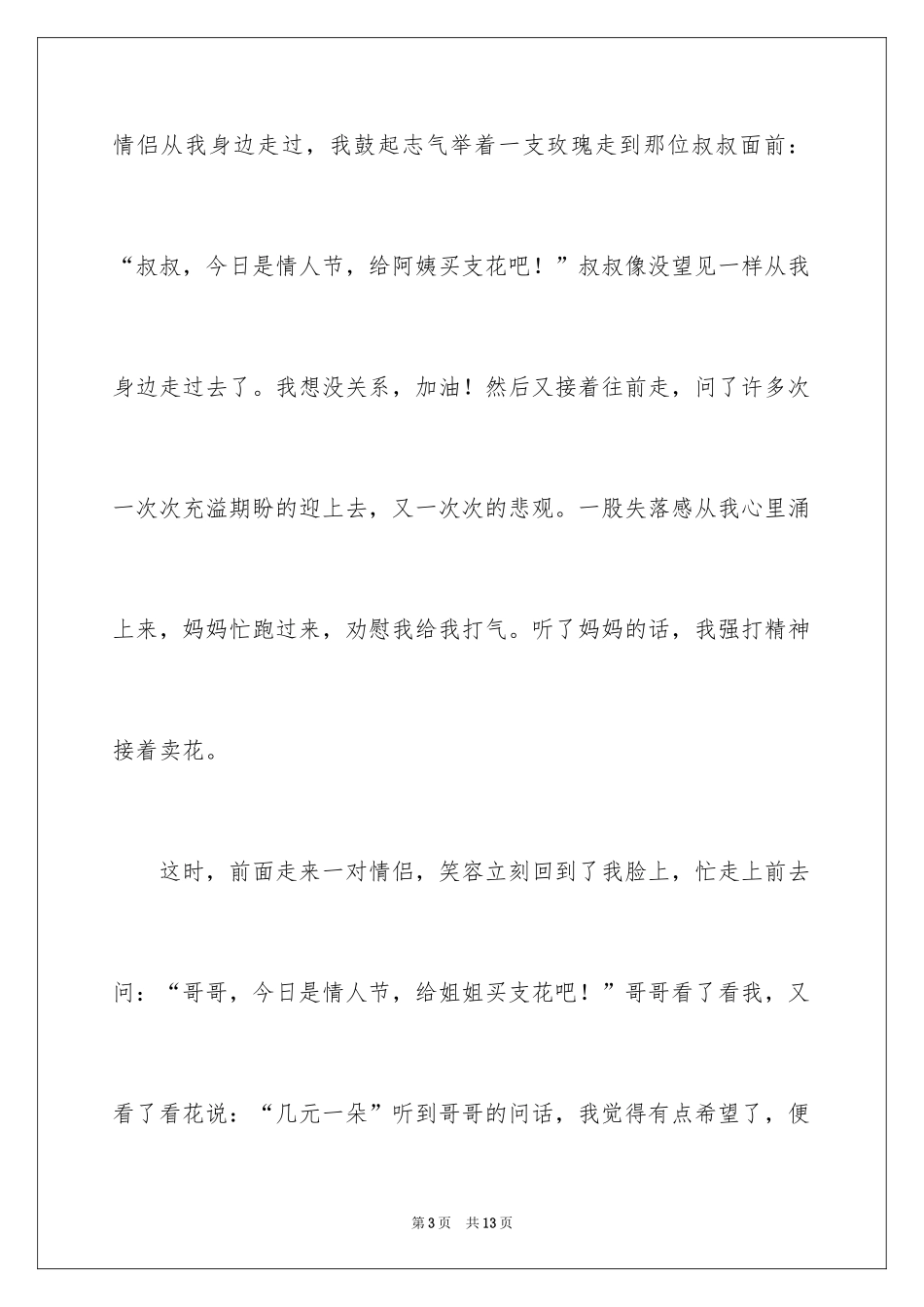 2024七夕节作文500字_4_第3页