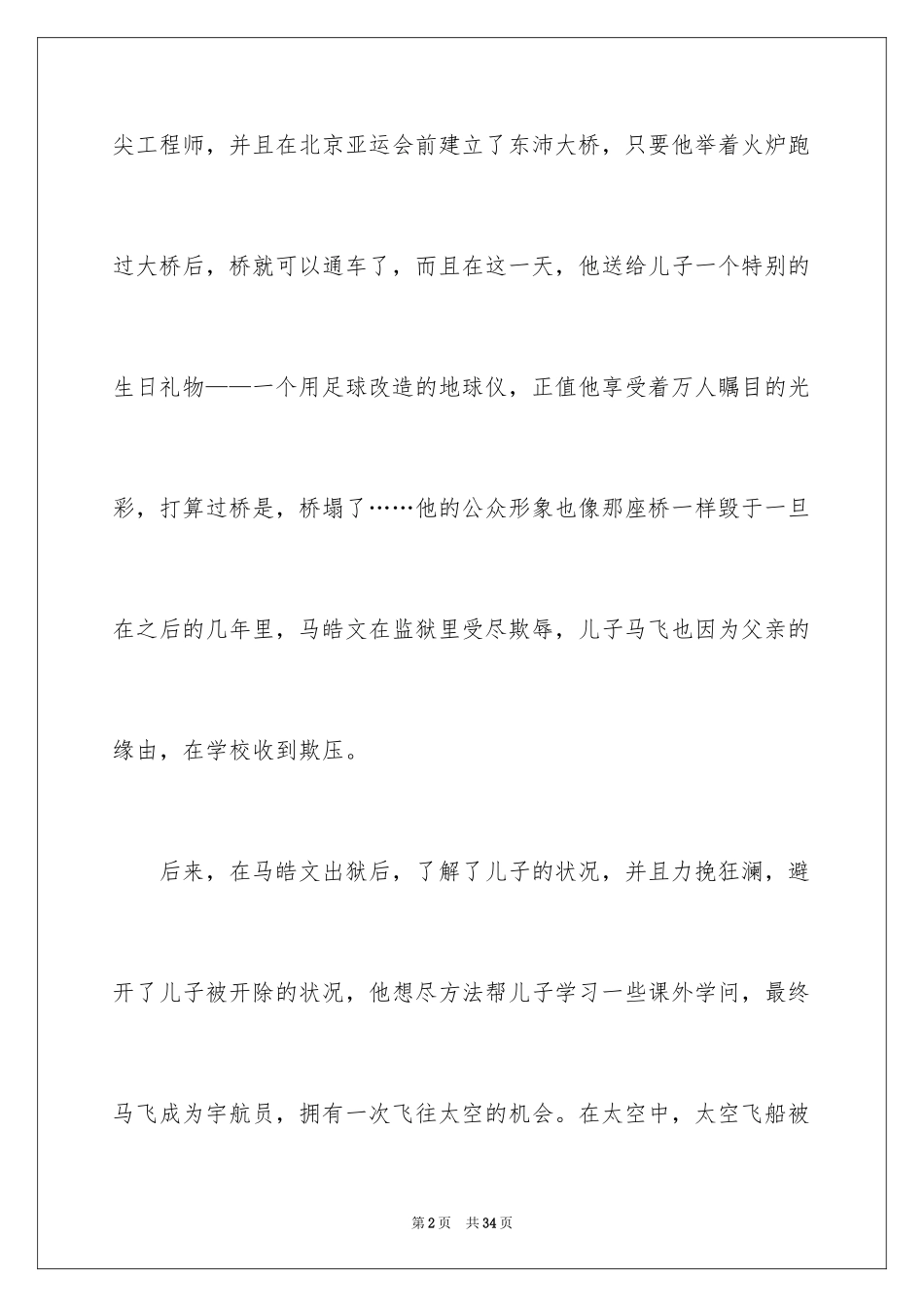 2024《银河补习班》观后感_第2页