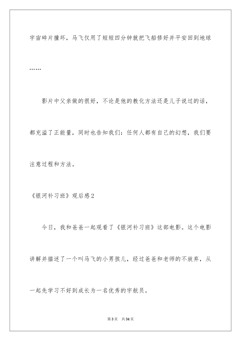 2024《银河补习班》观后感_第3页