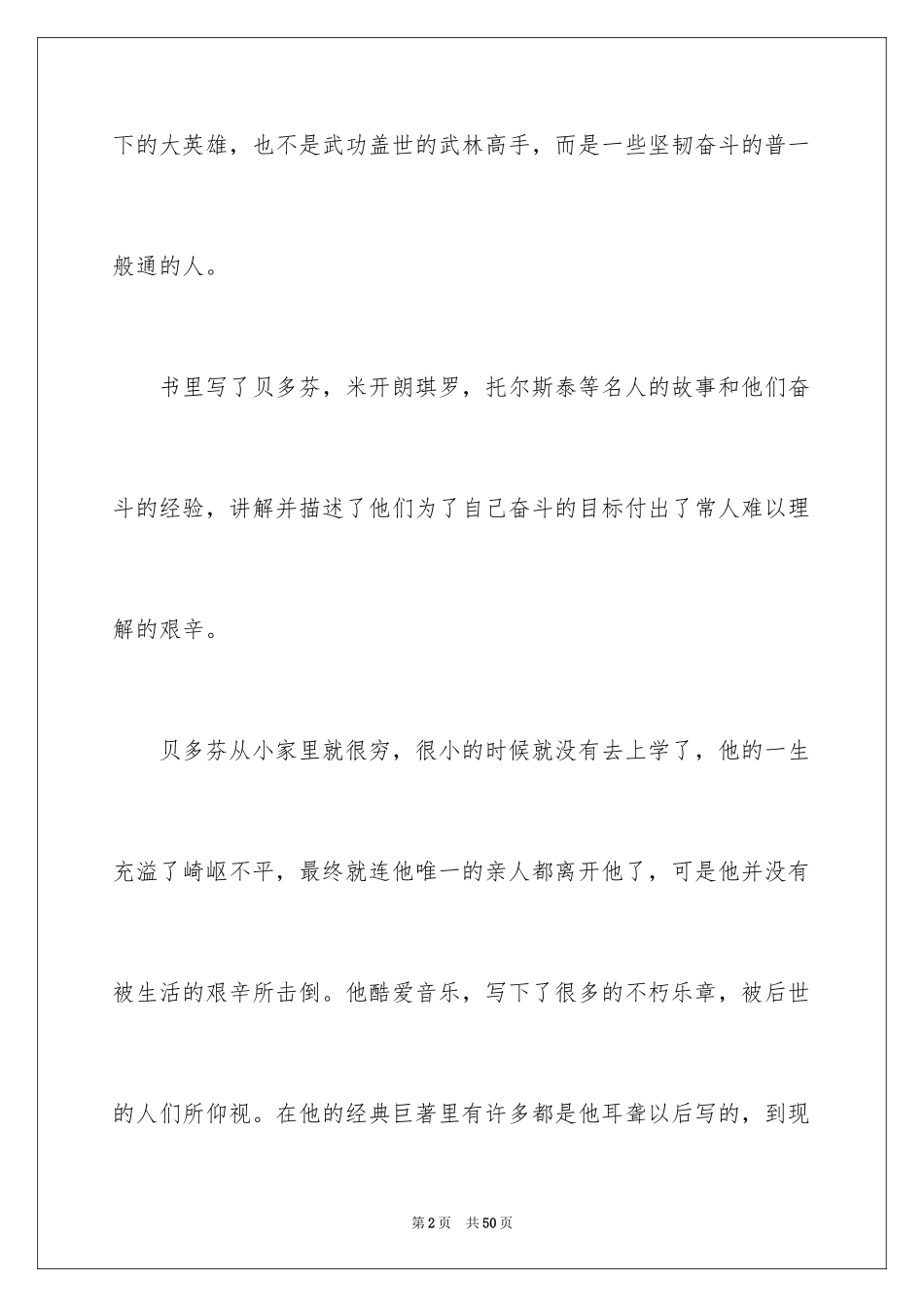 2024《名人传》读后感_35_第2页