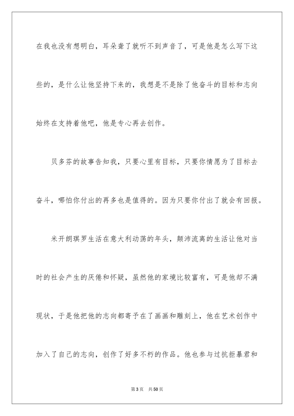 2024《名人传》读后感_35_第3页