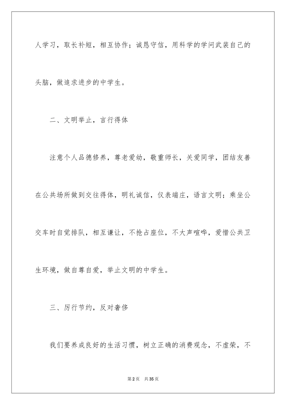 2024争做文明学生演讲稿_19_第2页