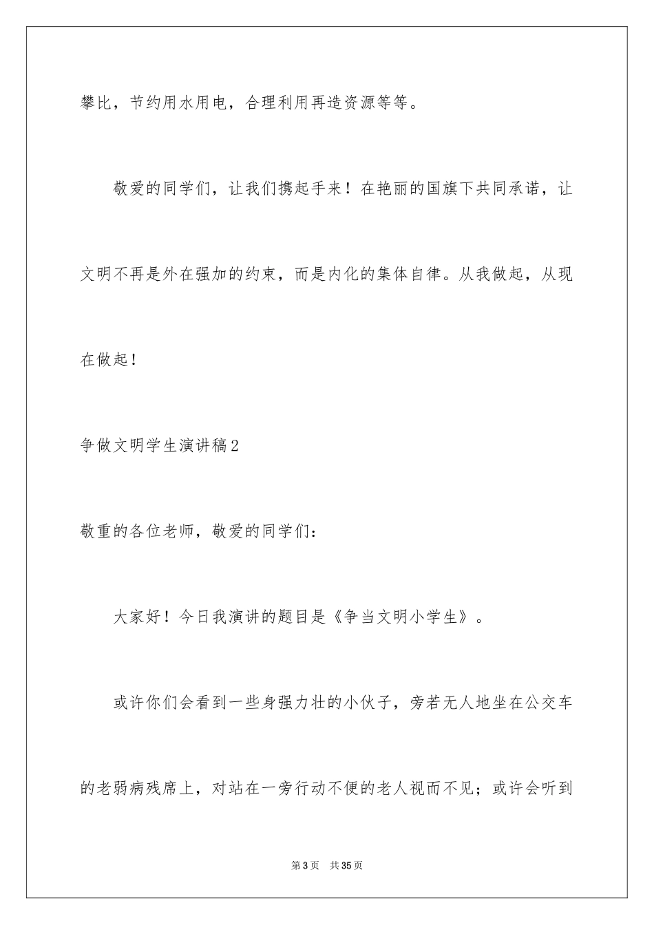 2024争做文明学生演讲稿_19_第3页