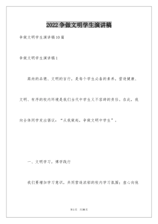 2024争做文明学生演讲稿_19