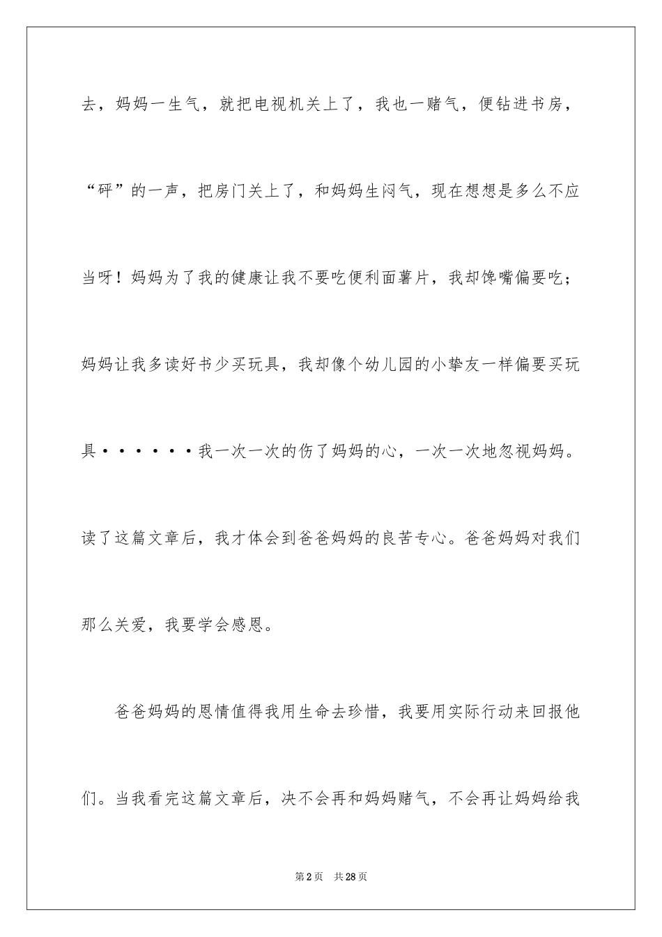 2024《感恩父母》读后感_1_第2页