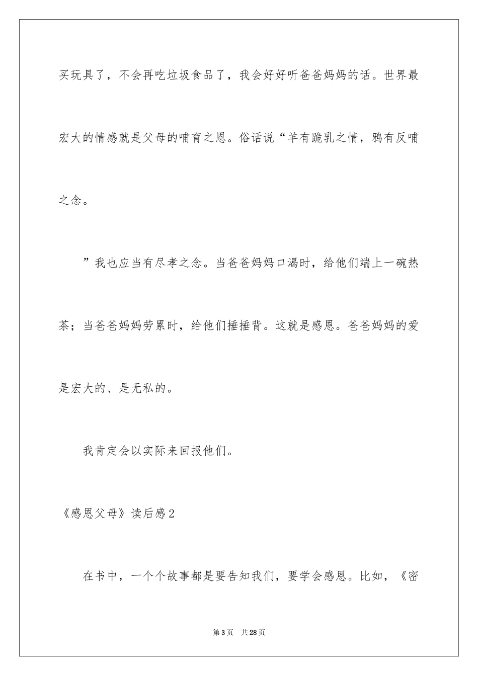 2024《感恩父母》读后感_1_第3页