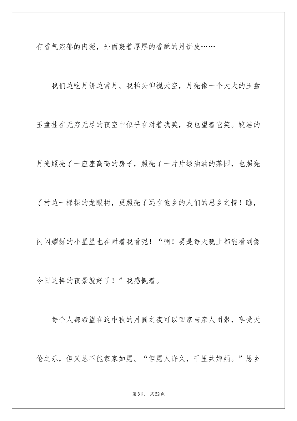 2024中秋的味道作文_4_第3页