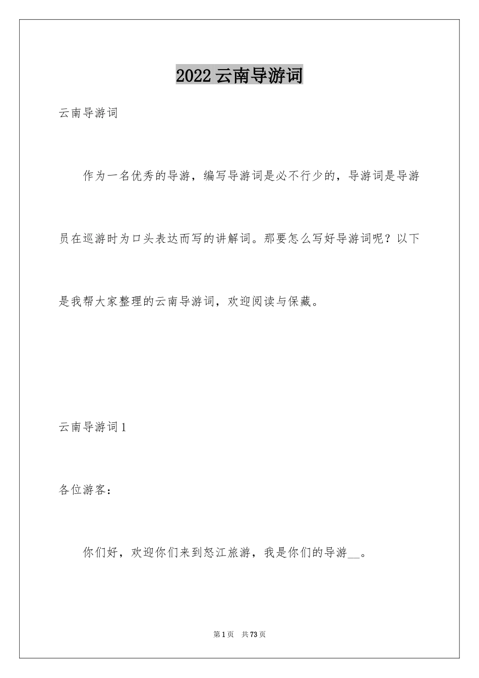 2024云南导游词_2_第1页