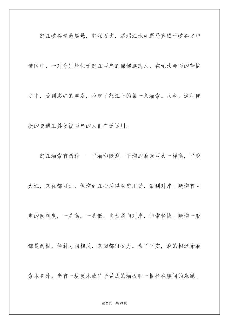 2024云南导游词_2_第2页