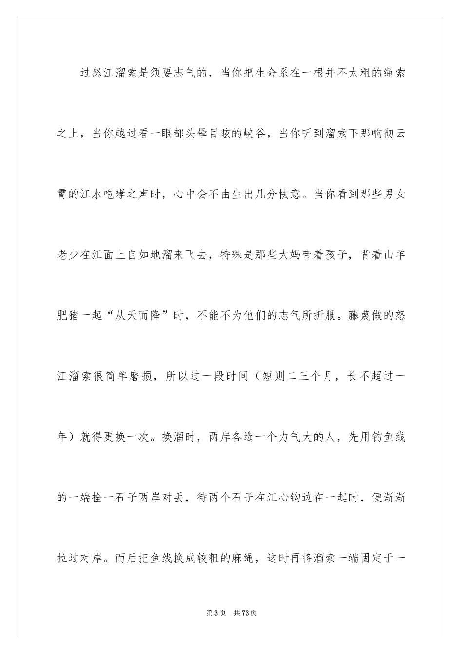 2024云南导游词_2_第3页