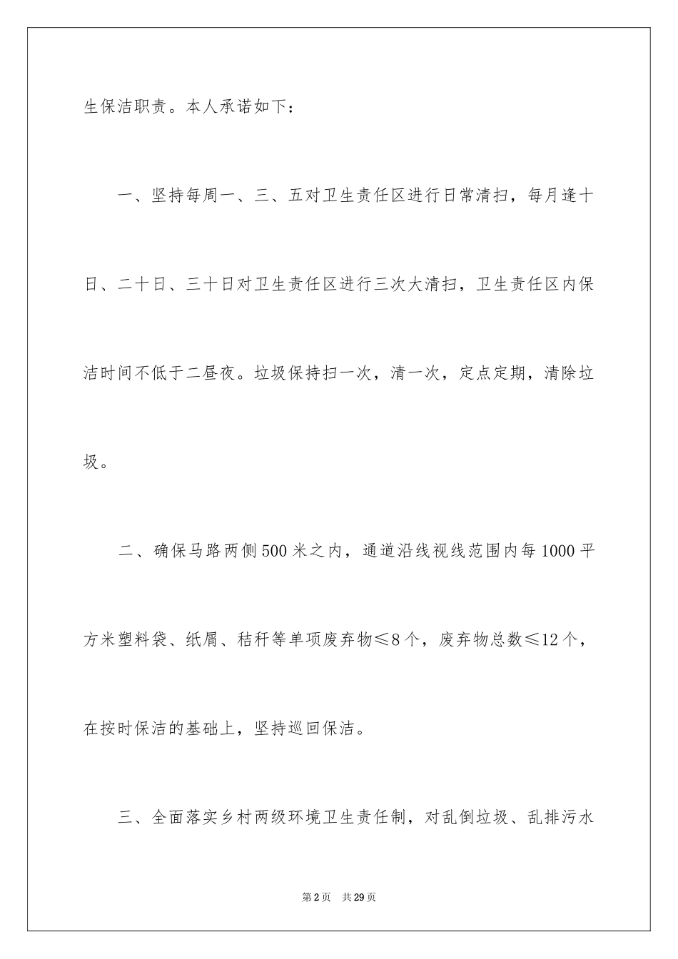 2024保洁服务承诺书_30_第2页