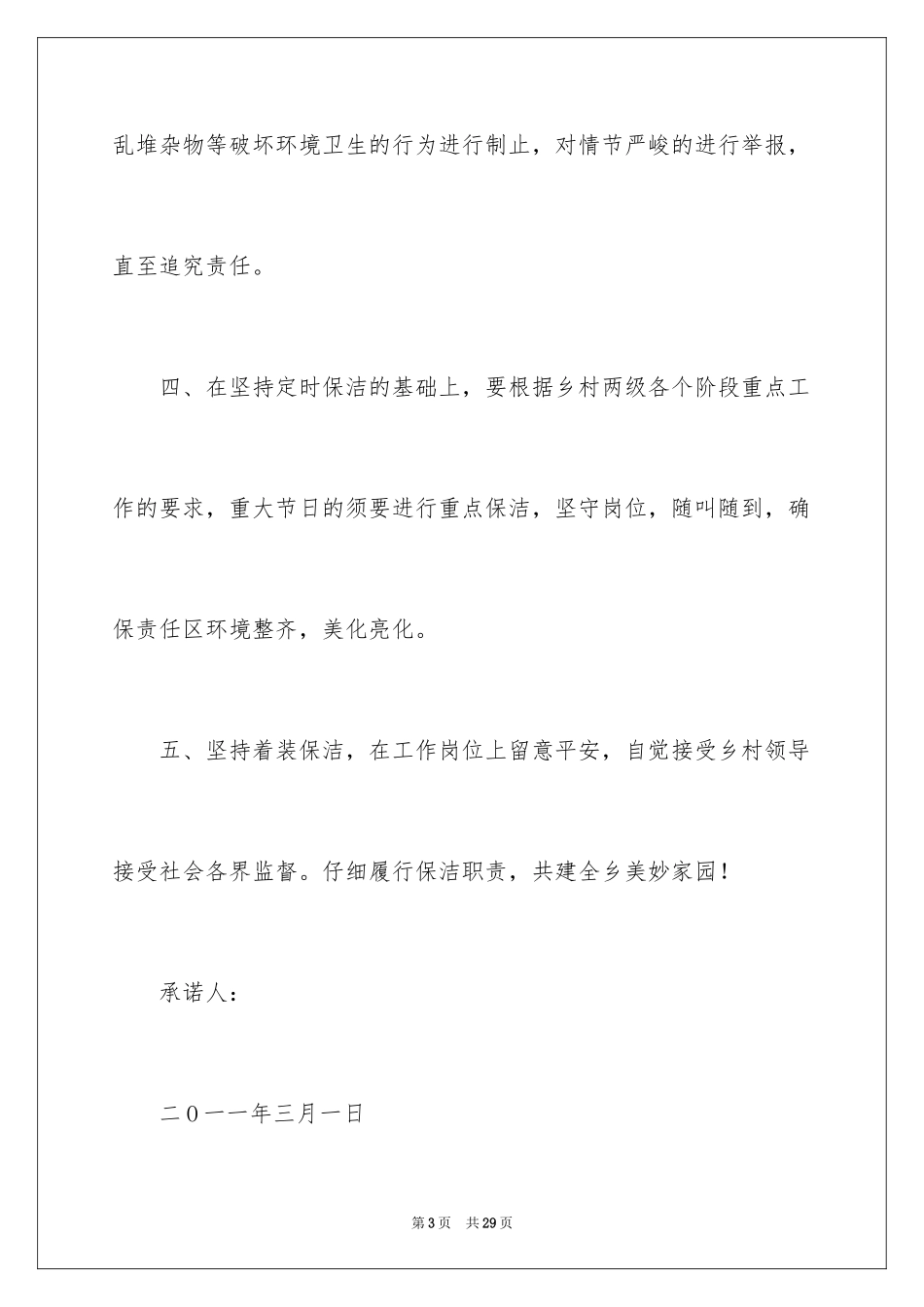 2024保洁服务承诺书_30_第3页