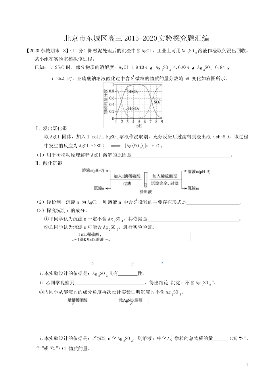北京市2015-2020届高三化学实验探究试题汇编_第1页