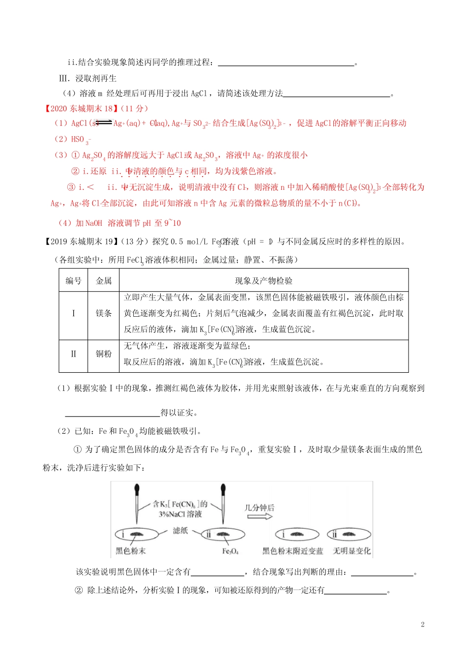 北京市2015-2020届高三化学实验探究试题汇编_第2页