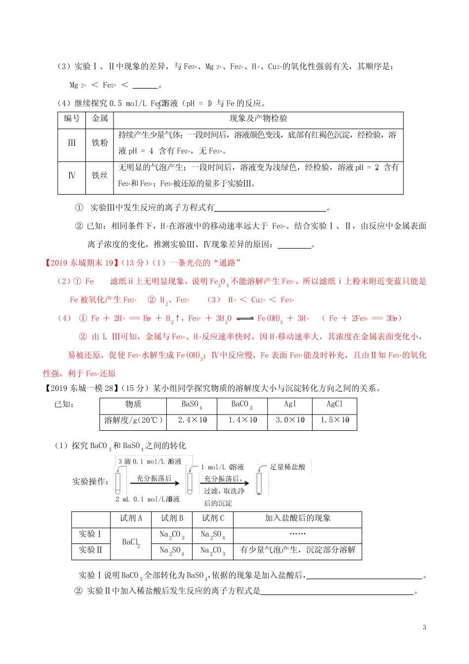 北京市2015-2020届高三化学实验探究试题汇编_第3页