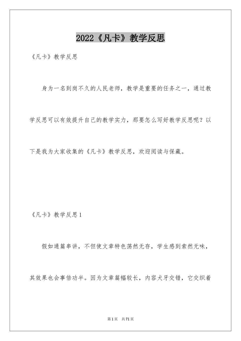 2024《凡卡》教学反思_10_第1页