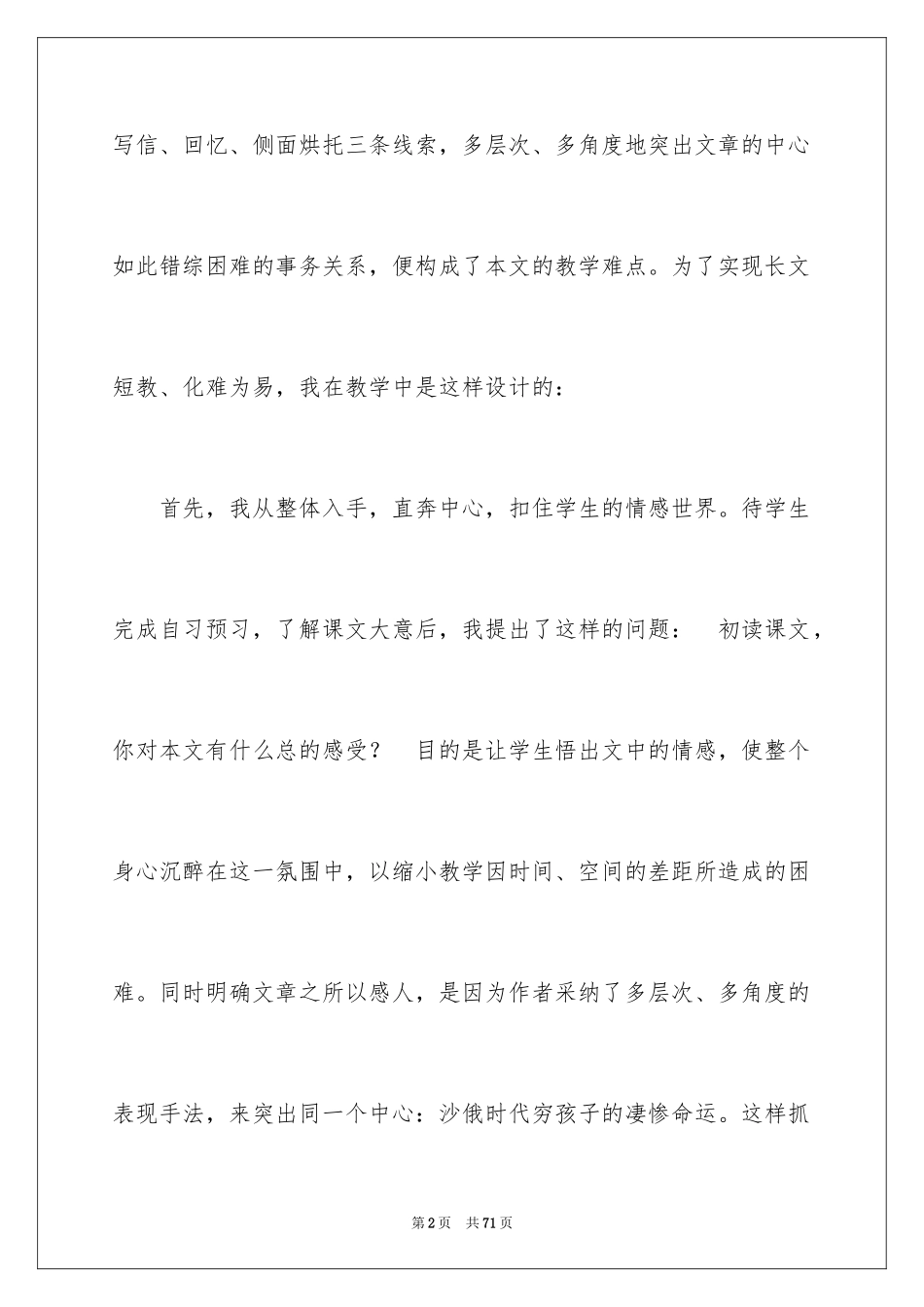 2024《凡卡》教学反思_10_第2页