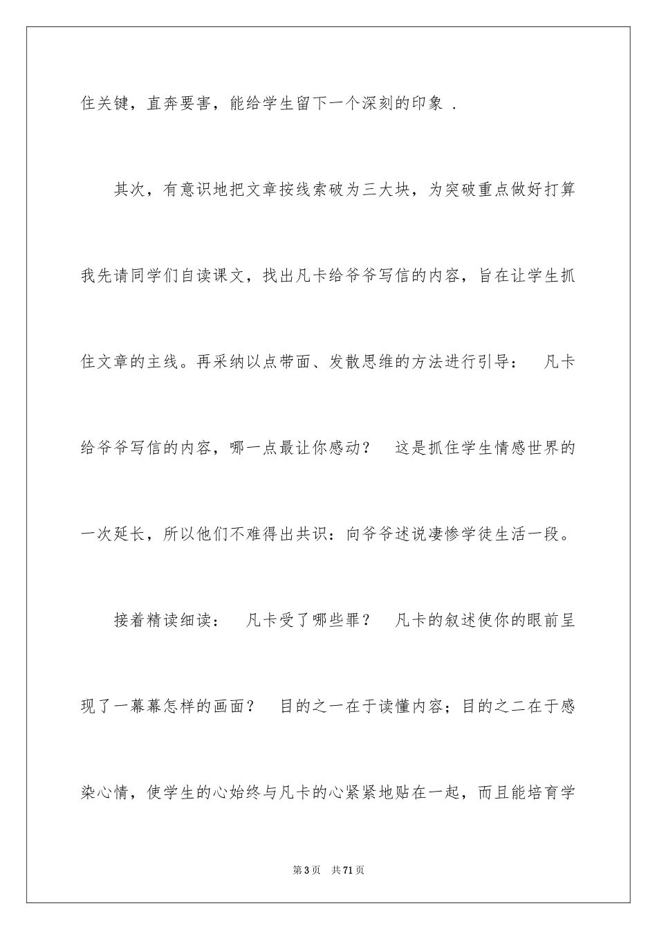 2024《凡卡》教学反思_10_第3页