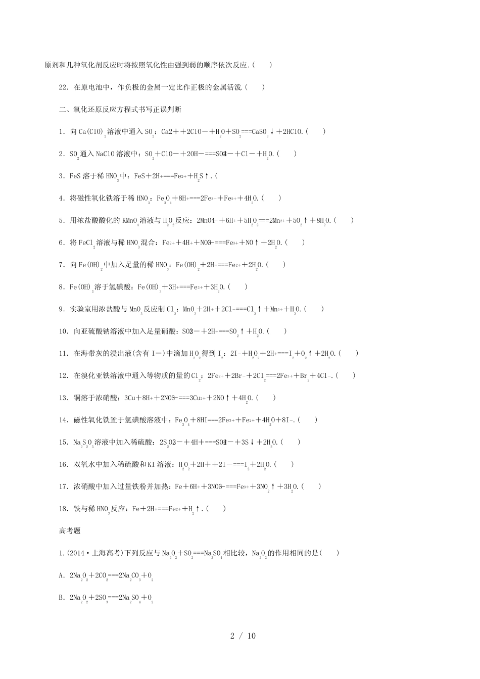 高三专题复习氧化还原反应精选_第2页