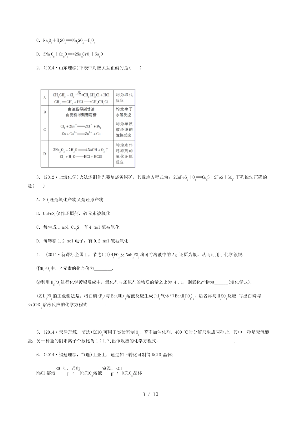 高三专题复习氧化还原反应精选_第3页