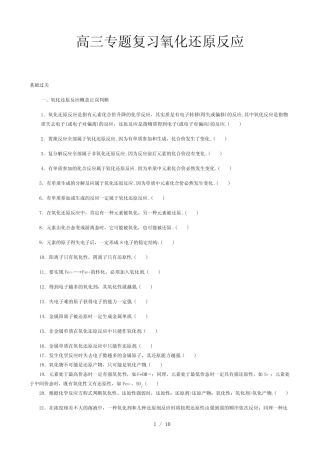高三专题复习氧化还原反应精选