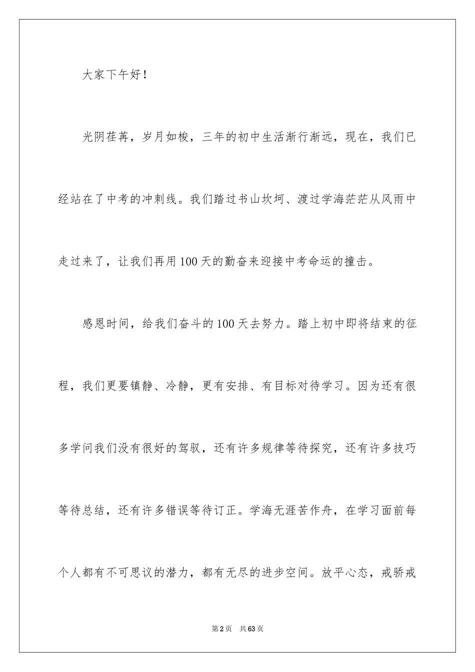 2024中考百日誓师大会学生发言稿_8_第2页