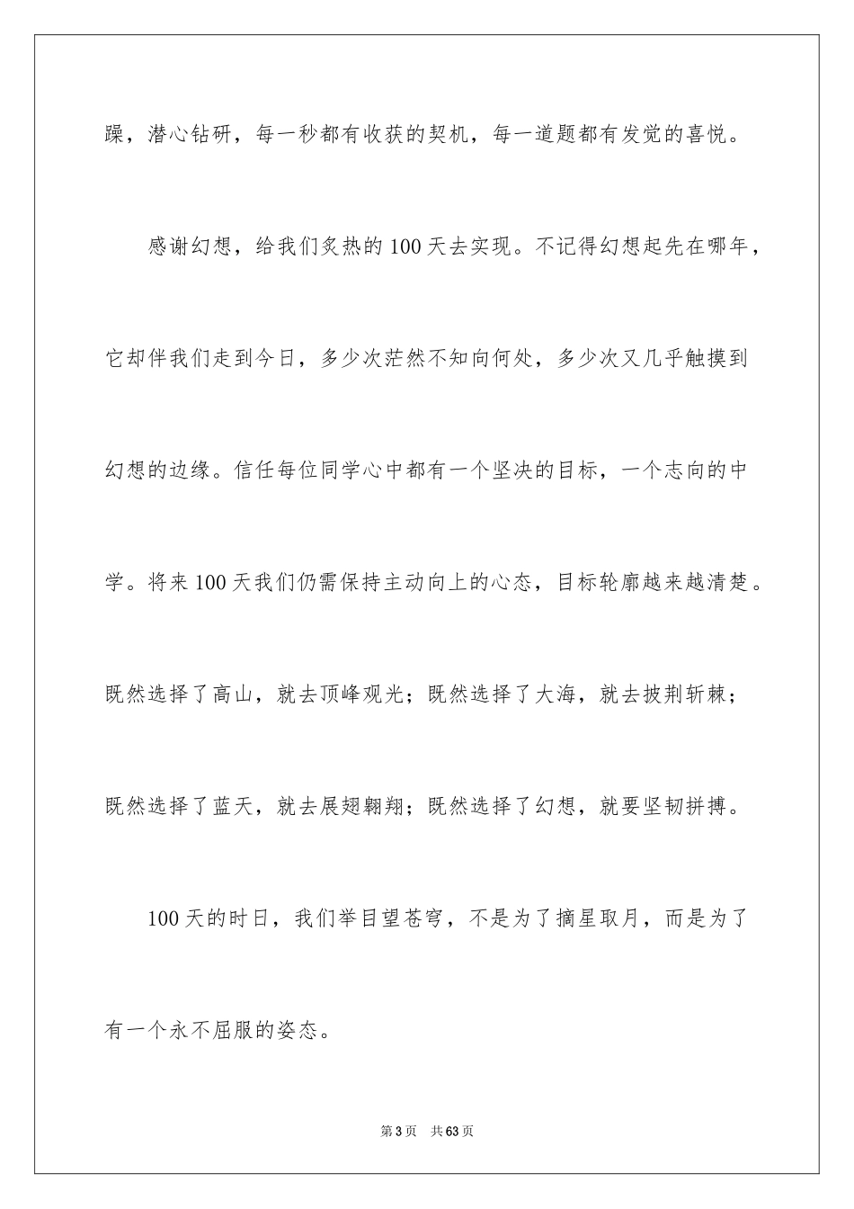 2024中考百日誓师大会学生发言稿_8_第3页