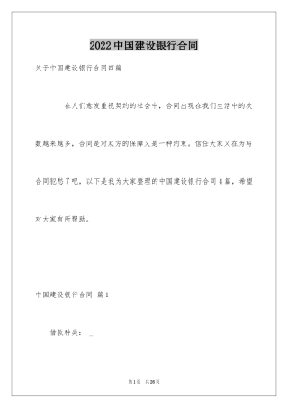 2024中国建设银行合同_20