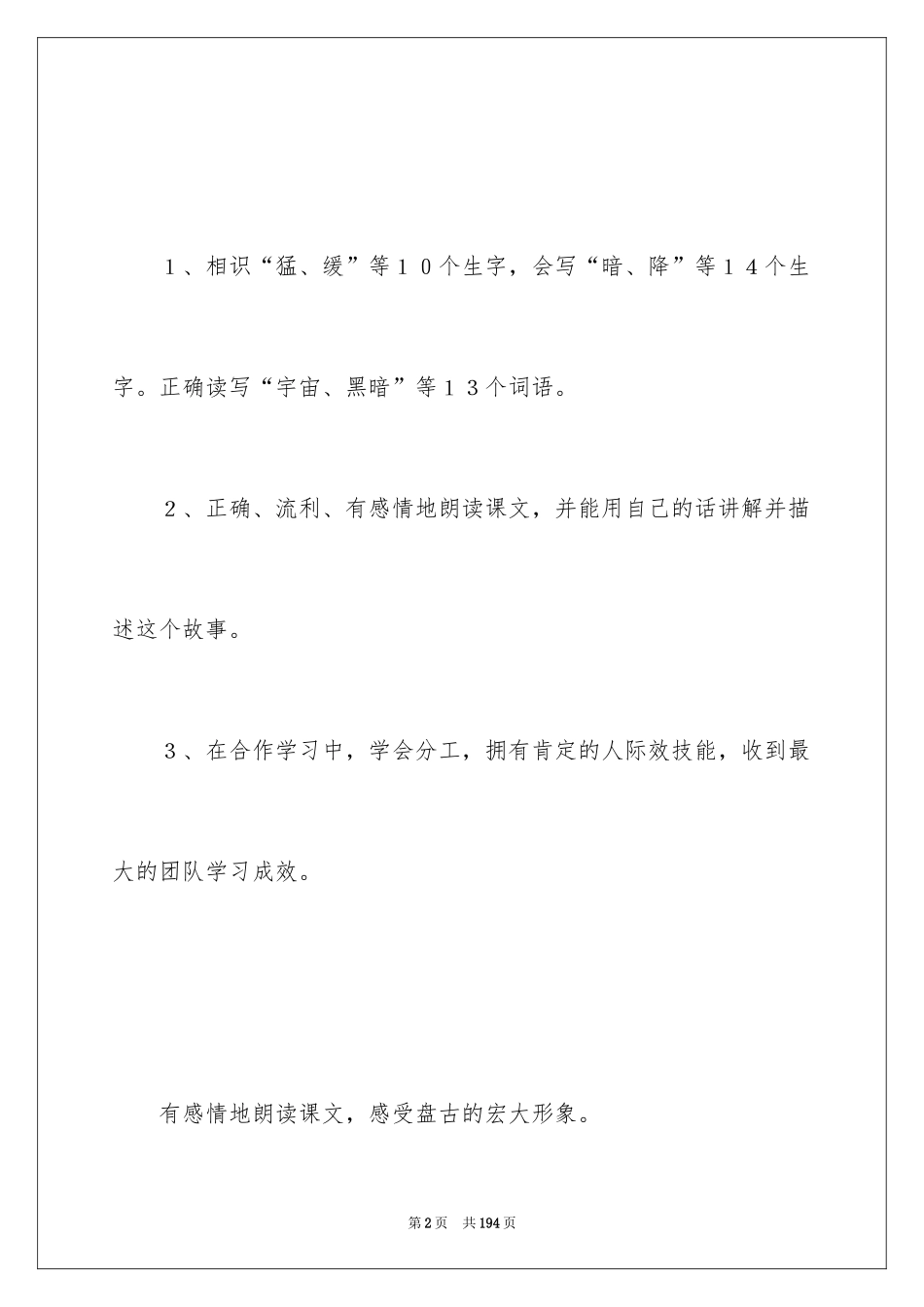 2024《盘古开天地》教学设计_第2页