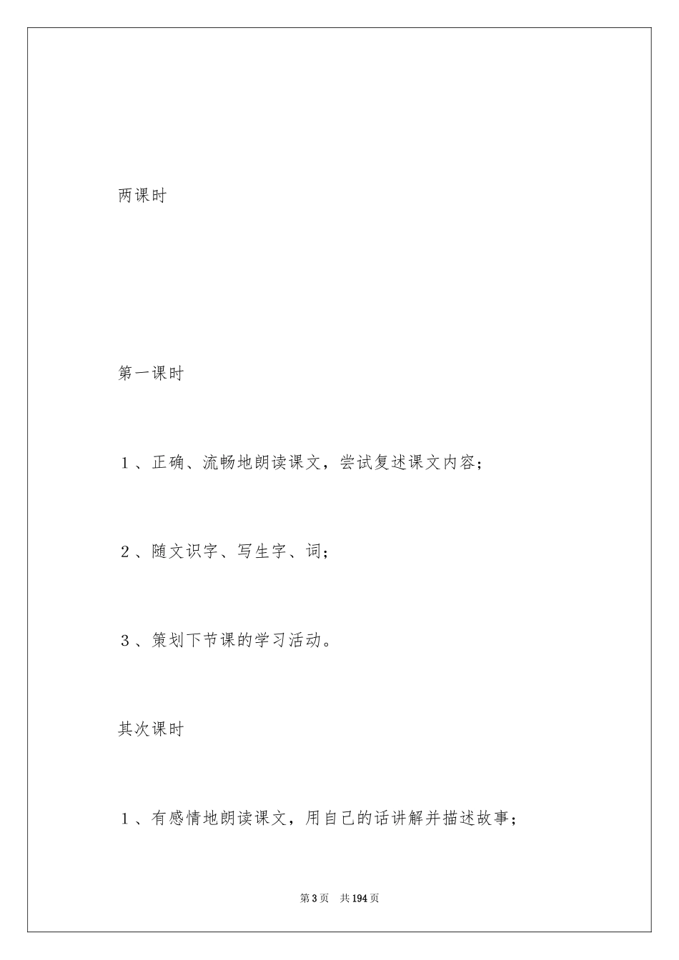 2024《盘古开天地》教学设计_第3页