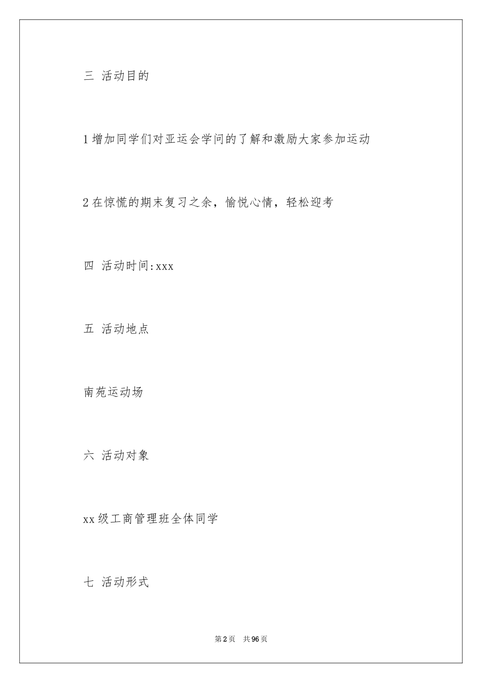 2024主题团日活动策划_3_第2页