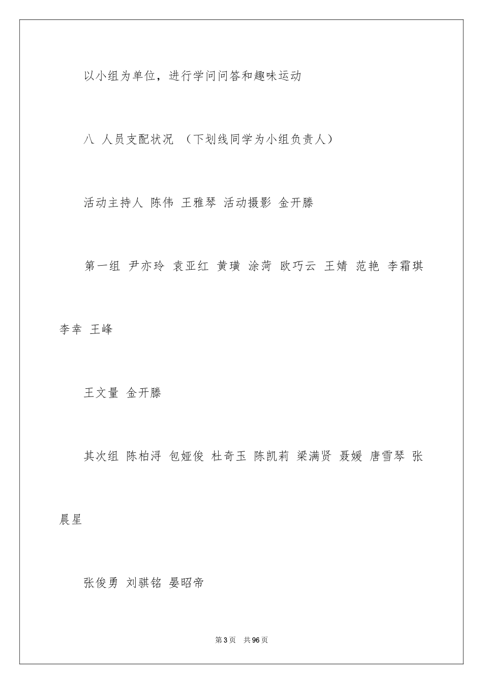 2024主题团日活动策划_3_第3页