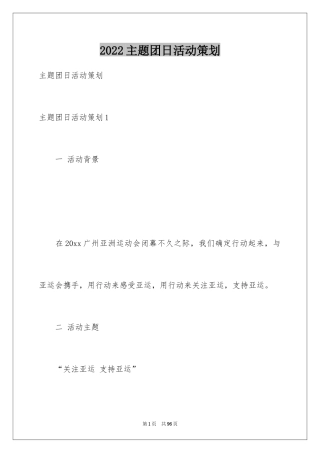 2024主题团日活动策划_3