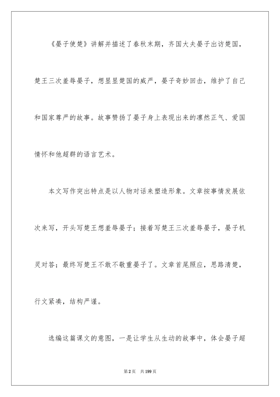 2024《晏子使楚》教学设计_9_第2页